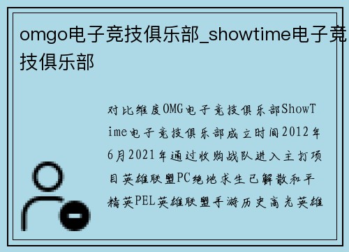 omgo电子竞技俱乐部_showtime电子竞技俱乐部