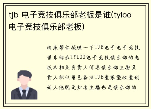 tjb 电子竞技俱乐部老板是谁(tyloo电子竞技俱乐部老板)