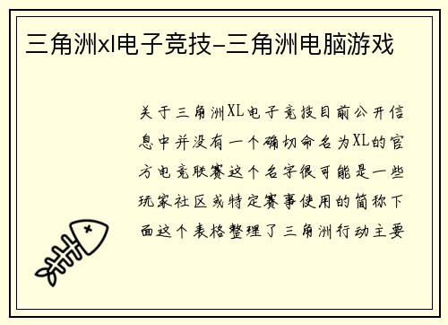 三角洲xl电子竞技-三角洲电脑游戏