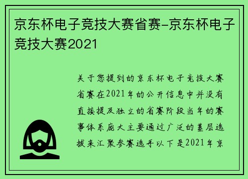 京东杯电子竞技大赛省赛-京东杯电子竞技大赛2021